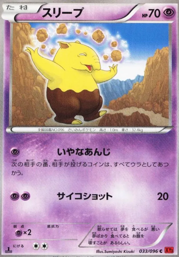 Drowzee [1st-Edition]